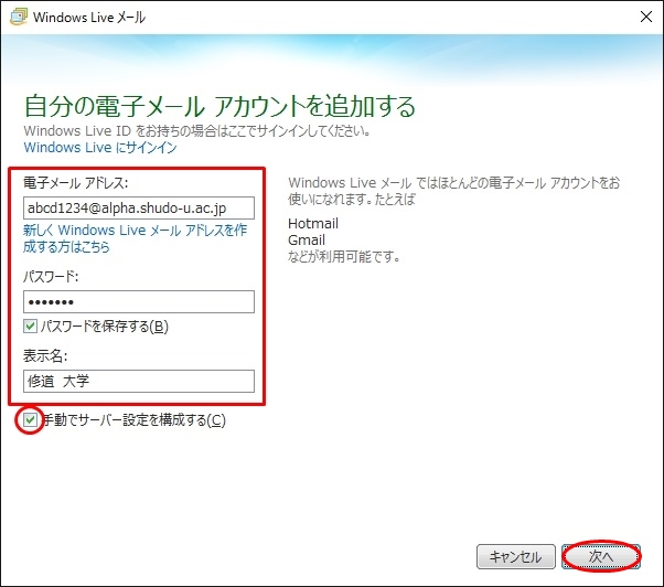 Effectiviteit ontsmettingsmiddel cache Windows Liveメールのメール送受信設定